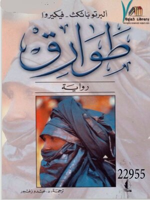 cover image of طوارق